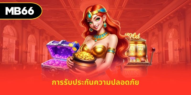 เกมสล็อต MB66 – ล็อบบี้เดิมพันที่ร้อนแรงที่สุดในปี 2025